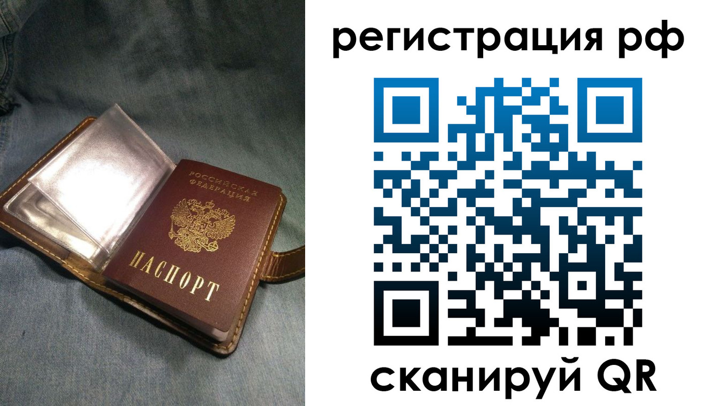 временная регистрация гарантия в Хабаровске