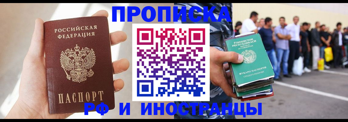 прописка поиск в Хабаровске