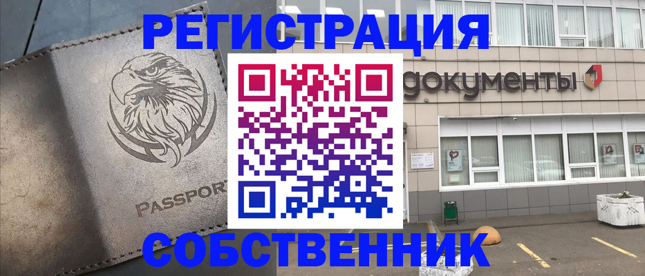 прописка ребенка в Хабаровске