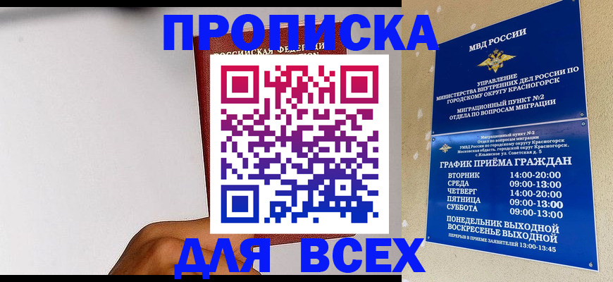 временная прописка в Хабаровске