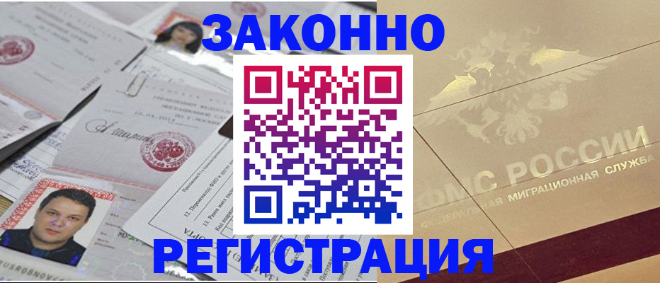 прописка регистрация в Хабаровске