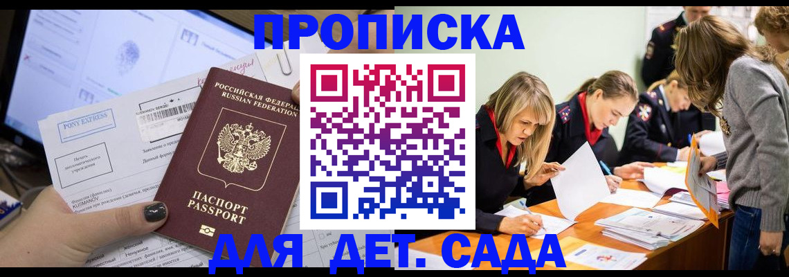 прописка законно в Хабаровске