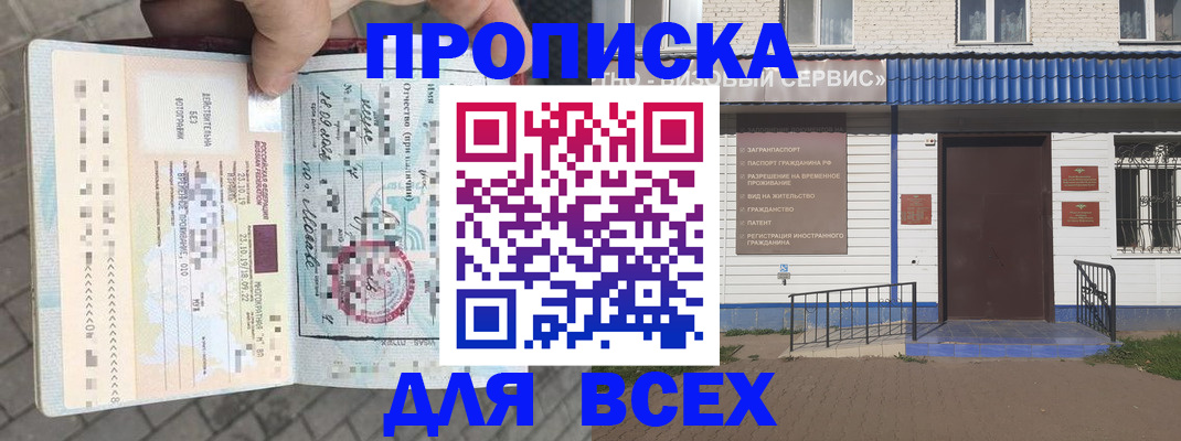 прописка для кредита в Хабаровске